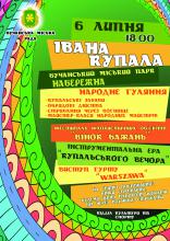 ІВАНА КУПАЛА