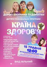 Країна здоров'я