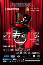 Запрошує четвертий Міжнародний музичний фестиваль Запрошує четвертий Міжнародний музичний фестиваль
