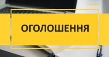 Оголошено конкурс на посаду Директора Комунального некомерційного підприємства «Бучанський центр первинної медико-санітарної допомоги».