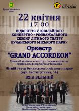 Відкриття V Ювілейного концертно-розважального сезону літнього театру Бучанського міського парку