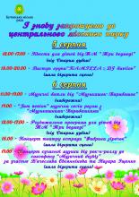 І знову запрошуємо до центрального міського парку.