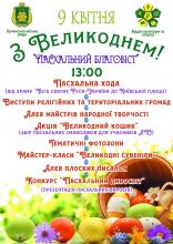 Пасхальний благовіст