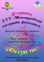 XVI Міжнародний телерадіо фестиваль