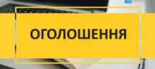 Інформаційне повідомлення про проведення громадського обговорення трансформації закладів загальної середньої освіти Бучанської міської територіальної громади на 2023-2024 роки