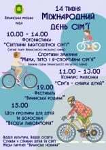 Міжнародний день сім'ї
