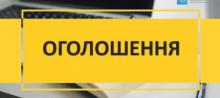 Рішення Виконкому "Про початок процедури проведення конкурсу  на заміщення вакантної посади директора  Комунального некомерційного підприємства «Бучанський центр первинної медико-санітарної допомоги» ...