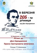 Вклоняємося Кобзареві Вклоняємося Кобзареві