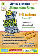 КНИЖКОВА БУЧА