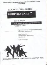 Військова служба за контрактом