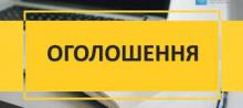 Повідомлення про оприлюднення заяви про визначення обсягу стратегічної екологічної оцінки (ДПТ 5,5 га)