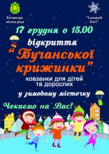 Зимове містечко