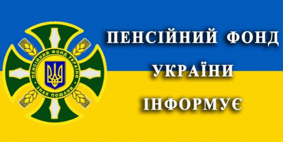 Про оптимізацію структури районних управлінь  Пенсійного фонду України.