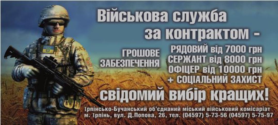 ЗАПРОШУЄМО НА ВІЙСЬКОВУ СЛУЖБУ ЗА КОНТРАКТОМ! ЗАПРОШУЄМО НА ВІЙСЬКОВУ СЛУЖБУ ЗА КОНТРАКТОМ!