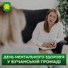До Дня ментального здоров'я, у Бучі підготували групове заняття для жінок військовослужбовців.