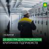 В Україні працівники критичної інфраструктури можуть отримати додаткову грошову виплату.
