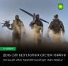 11 червня – День Сил безпілотних систем України.