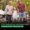 SUMMER START: ТЕРИТОРІЯ ЛІТА – яскравий старт літніх канікул у Бучі!