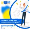 Чи знаєте ви, що таке незадекларована праця? 