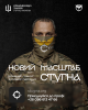 Підрозділ ГУР МО «Стугна» запрошує тих, хто хоче не просто бути в строю, а бути корисним і важливим